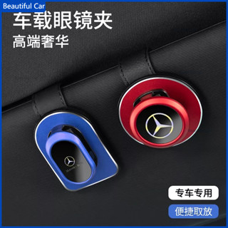 BENZ 賓士 車用眼鏡夾盒 A/C/E級/GLA/GLB/GLC/CLA車用眼鏡收納夾 車內遮陽板多功能夾 眼鏡收納盒