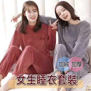 秋冬 保暖睡衣 睡褲 法蘭絨 冬天睡衣 冬季家居服 珊瑚絨 女睡衣 發熱衣 睡袍