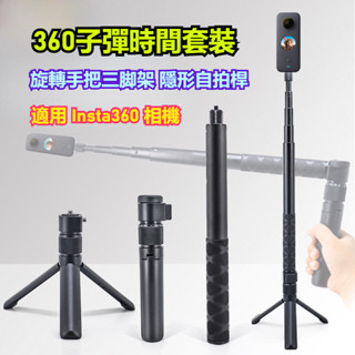適用 Insta360 X5 子彈時間隱形自拍棒 120CM 隱形自拍桿 適用 Insta360 X4 X3 X2
