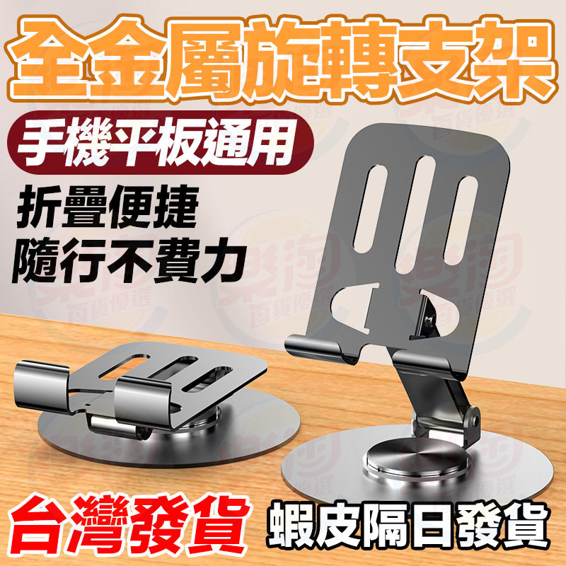 🔥手機平板通用 可折疊🔥手機支架 旋轉手機支架 床邊手機支架 360度手機支架 桌上型手機支架 追劇神器手機支架直播便攜