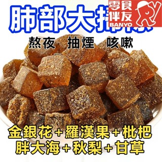 【零食伴友】川貝枇杷甘草糕 獨立包裝60小包 無蔗糖潤喉糖 金銀花 羅漢果 枇杷果糕 枇杷軟糖 網