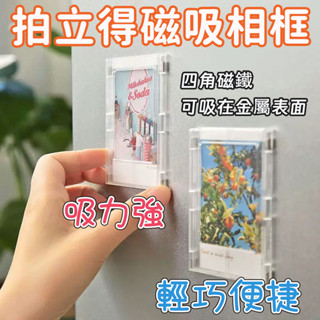 臺灣出貨✨磁吸相框 拍立得相框 3吋拍立得 相框 透明相框 壓克力相框 冰箱貼 白板貼 磁鐵 照片收納 相簿 文具 追星