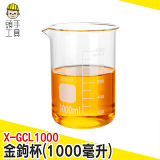麵粉量杯 創意飲品杯 耐高溫量杯 玻璃杯 烘焙量杯 刻度水杯 大容量杯子 大量杯 實驗器材 X-GCL1000 頭手工具