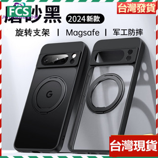 360度旋轉支架Magsfe 軍工級防摔透明磨砂黑 谷歌 Google Pixel 9 Pro 9 Pro XL 手機殼