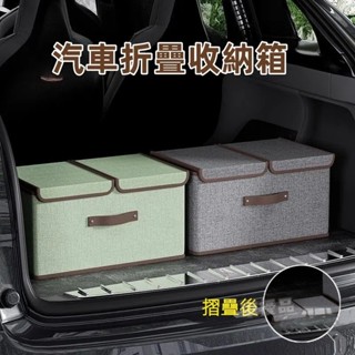 汽車折疊收納箱 後車廂收納箱 大容量 汽車折疊收納箱 車用收納箱 後車箱 車用置物箱 汽車收納箱 汽車整理箱 汽車置物箱