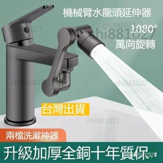 ✅臺灣出貨 水龍頭 全銅水龍頭 萬向水龍頭 萬向機械臂 洗頭延伸 廚房旋轉 衛生間防濺水嘴 起泡防濺神器 水龍頭延長器