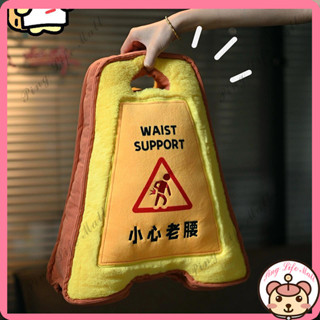 活動特惠價 POP SUNDAY 小心老腰 警示牌抱枕 辦公室抱枕 創意抱枕 靠枕 流行週日小心老腰抱枕 個性包裝 禮物