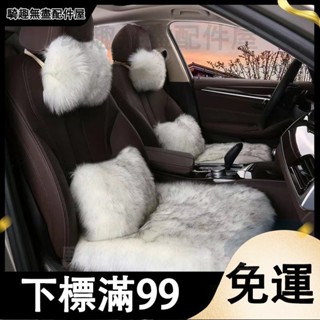 臺灣出貨 冬季汽車坐墊羊毛絨三件套無靠背單片後排長毛小三件方墊通用座墊 腰靠靠墊 靠枕 汽車腰枕