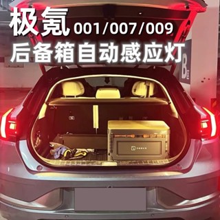 優選【自動感應】零跑C11後備箱燈尾箱自動智慧氛圍燈LED燈帶照明燈光車用汽車用品