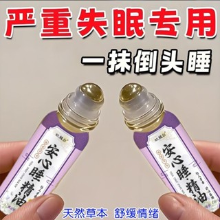 安睡舒眠精油家用草本舒眠膏滾珠外用薰衣草沉香天竺安眠精油-4.25