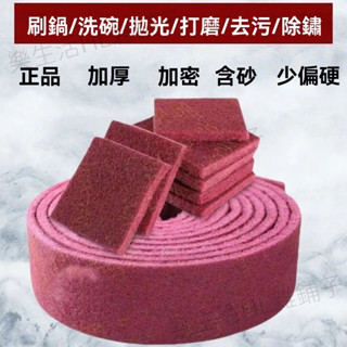 百潔佈 金剛砂 金剛砂菜瓜布 清潔神奇海綿擦 去汙清潔擦 海綿 廚房強力打磨除銹 魔力擦 除鐵鏽 擦金鋼砂 海綿擦洗鍋刷