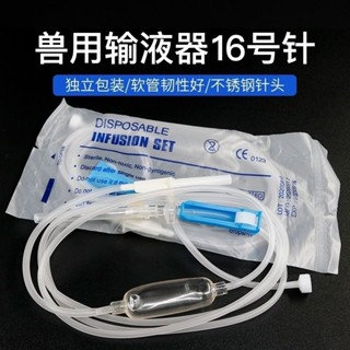 獸用輸液器一次性9號12號16號輸液針動物點註射輸液器獸用點滴管 M4KS