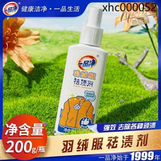 一品淨1999/ 羽絨服祛漬劑免水洗衝鋒衣去油汙戶外清潔噴霧乾洗劑