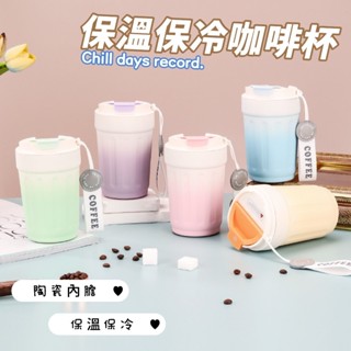 陶瓷保溫杯 漸變咖啡杯 陶瓷保溫瓶 陶瓷內膽 水壺 隨行杯 隨身杯 保溫保冷杯 環保杯 陶瓷 咖啡保溫瓶 直飲杯