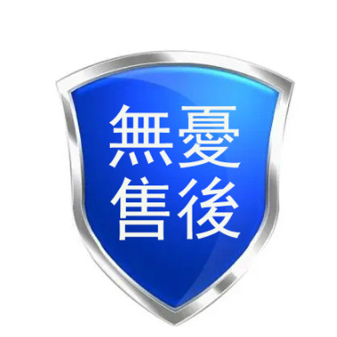 售後無憂 售後專用 補發專用