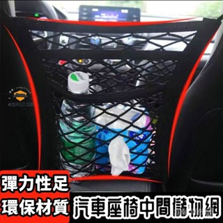 鑫輪車飾車載收納袋 座椅儲物 彈力魔術貼置物袋 擋網兜 隔離網兜 置物網 儲物袋 車用置物袋 固定網 雙層魔鬼氈 汽車網