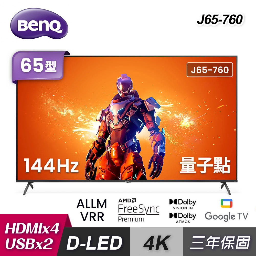 【BenQ】J65-760 65型 量子點 Google TV 4K 連網大型液晶顯示器｜含基本安裝