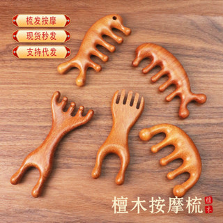 【NANA 現貨】檀木鹿角耙五爪按摩器頭皮經絡梳五指球點穴撥筋棒頭療按摩梳子