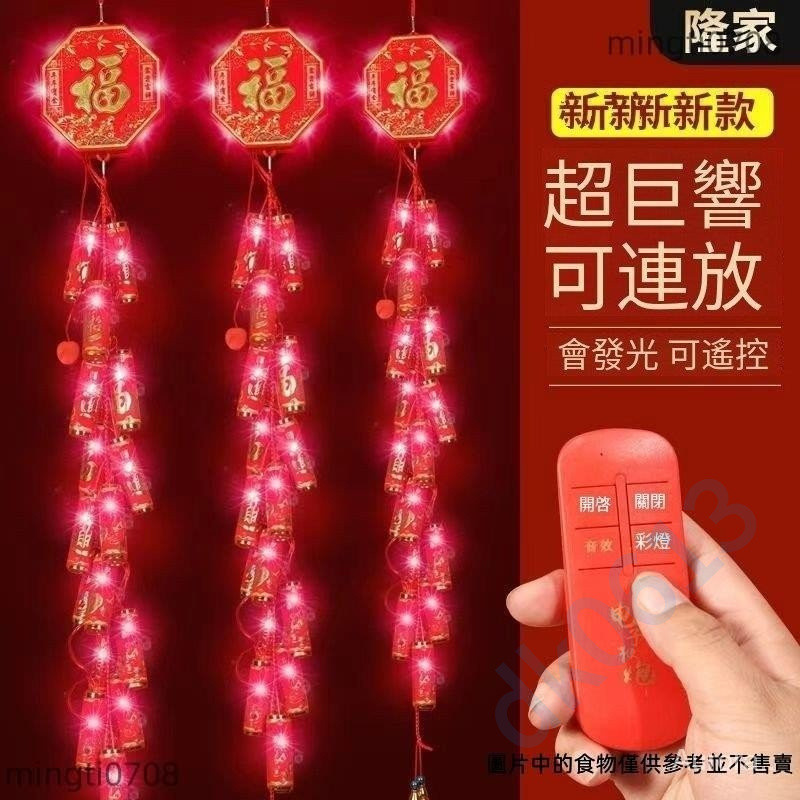 電子鞭巨響大音量鞭炮超響插電式電子炮鞭充電結婚春節遙控鞭炮 LED燈電子鞭炮 模擬電子鞭炮 仿真發聲電子爆竹dk0613