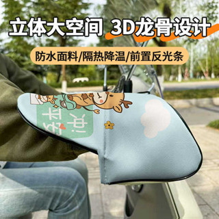 兩件式雨衣 兒童雨衣 輕便雨衣 可愛電動車手套防曬夏季遮陽加大把套電瓶車手把套防風防雨護手罩