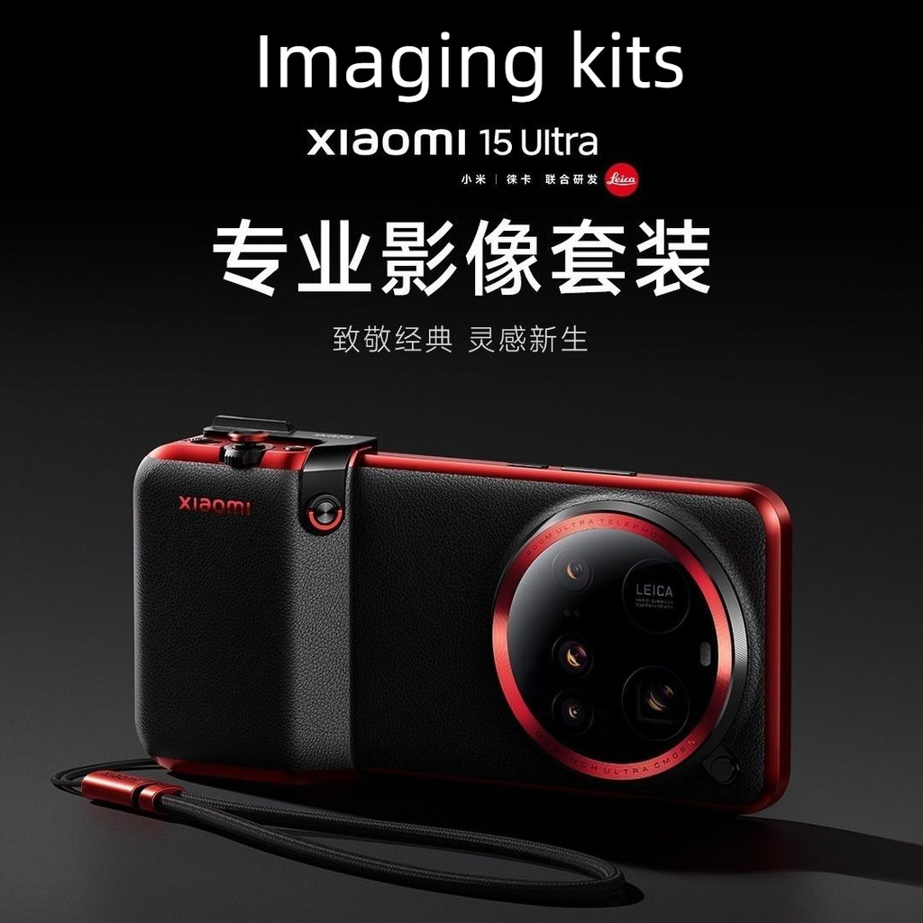 Xiaomi 小米15 Ultra 攝影套裝 專業影像套裝 原裝攝影