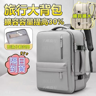 現貨 隔日達 升級擴充容量 旅行揹包 後揹包 旅行後揹包 登機揹包 擴充揹包 旅遊揹包 行李箱揹包 登機後揹包 出差揹包