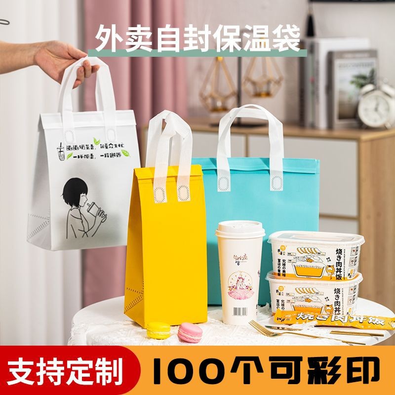 30天1192件餐飲外賣打包袋鋁箔加厚封口保溫袋商用無紡布袋可印LOGO5.8..+20*3