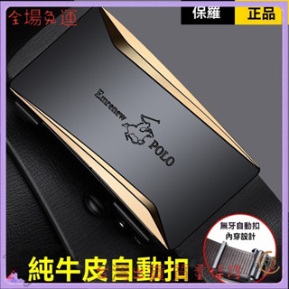 📜可開發票+免運費📢安普裡保羅POLO皮帶男士真皮純牛皮腰帶自動扣中年商務潮流褲帶
