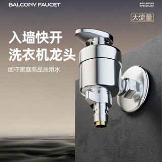 現貨速發！！全銅家用洗衣機水龍頭專用自動止水閥卡扣式防脫落4分自來水角閥 HCBU