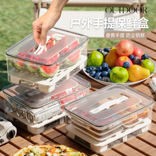 保鮮盒透明加厚戶外露營水果野餐便當盒密封食品冰箱手提收納盒