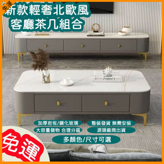 【免運】🚚【宅配到家】新款免安裝客廳桌櫃組 巖板茶几 茶幾 電視櫃 電視櫃 輕奢茶几 客廳桌 電視櫃 茶几 電視櫃組