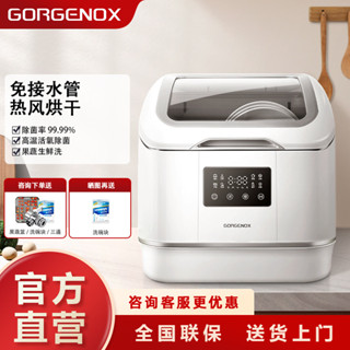 德國gorgenox歌嘉諾臺式家用小型洗碗機免接水管全自動烘乾除菌