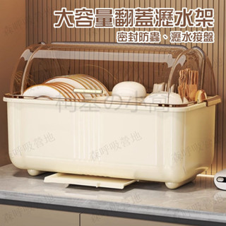 【森呼吸營地】廚房碗盤瀝水架 碗筷收納盒 碗碟瀝水架 碗架 收納櫃 收納盒 收納箱 廚房收納架 帶蓋碗籃 掀蓋碗