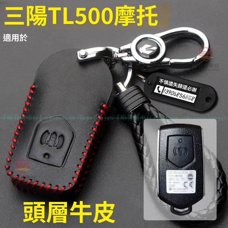適用於（19-24年式）SYM MAXSYM400 TL500 GT TL508 三陽 鑰匙套 鑰匙皮套 鑰匙殼 鑰嚴選