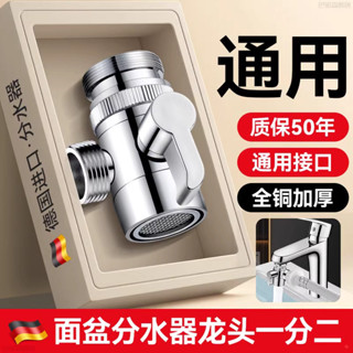 全銅萬能水龍頭轉接頭洗臉盆一分二洗衣機進水管轉換器分流器通用