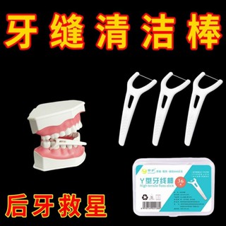 【店鋪熱銷】後槽牙線y型後牙縫專用清潔死角家用金護大牙線棒寬頭高檔便攜5.13