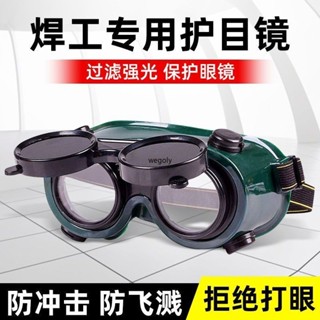【可開發票】電焊眼鏡頭戴式燒電焊防護鏡焊工防強光工地勞保打磨電工護目鏡/順興五金