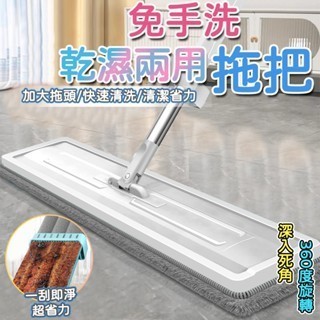 ❤️臺灣現貨❤️免手洗平板拖把 平板拖把 拖把 拖地神器 省水拖把 懶人拖把 除塵拖 手洗拖把 懶人拖把 地板清潔神器