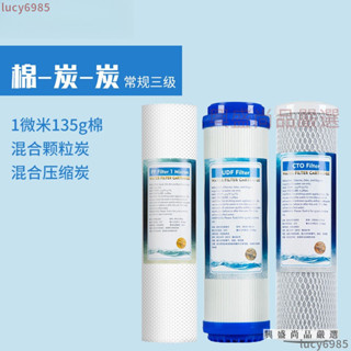 免運下殺 濾芯組合套裝共3支 RO純水機淨水器前3級10英吋濾芯 PP棉 顆粒活性炭 壓縮活性炭 三級前置濾芯