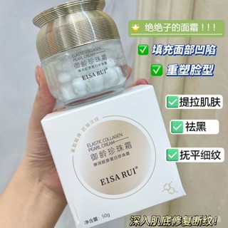 皮皮美妝 現貨#E1SA RUI 禦齡珍珠霜 彈潤膠原蛋白珍珠霜麵霜 補水保濕緊緻 正品
