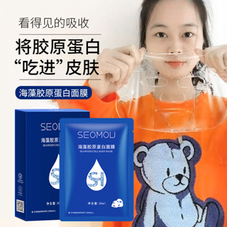 【新品熱賣ing】海生素依克多因人皮海藻膠原蛋白水晶麵膜透明補水保濕麵膜#3.16fx