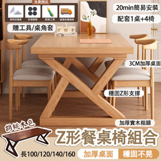 【免運】餐桌椅組合 吃飯桌 實木餐桌 餐桌 客廳餐桌 寫字桌 長桌 方桌 小戶型桌子 茶几桌 原木桌 電腦桌 書桌 YH