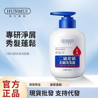 臺灣現貨韓倫美羽二硫化硒去屑洗髮水護髮洗髮露草本植萃控油洗頭膏改善輕盈蓬鬆順滑撫平幹枯毛躁清爽潔凈水潤絲滑綿密泡沫去屑