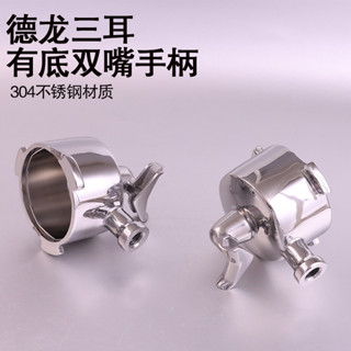 [新店特惠]咖啡手柄 51mm德龍三耳有底雙嘴不銹鋼手柄意式咖啡機手柄咖啡配套器具