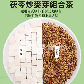 茯苓炒麥芽茶 茯苓 炒麥芽 元氣茶 清潤解膩 泡水喝 茶包 獨立包裝 煲湯 煮水 便攜 四季常備