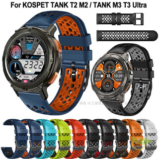 運動矽膠 22mm 錶帶適用於 KOSPET TANK T3 Ultra 2 M3 T2 M2錶帶 替換腕帶智能手錶手鏈