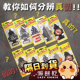 【挑戰蝦皮最低價】Little Trees 小樹香氛片 小樹香片 香片 吊卡 公司貨 芳香吊飾 車用芳香 美國製