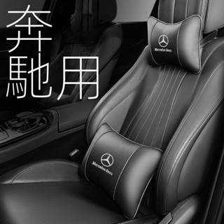 汽車頭枕護頸枕靠枕腰靠適用奔馳邁巴赫S級E300L GLC C260L C200L汽車頭枕護頸枕靠枕腰靠