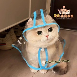 毛小孩寵物屋寵物貓咪狗狗雨衣戶外防水全包雨小披風遛彎防水服透明斗篷帶帽子