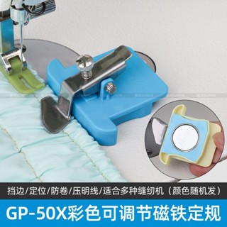 GP-50X多功能強磁塑膠定規厚薄通用擋邊壓線縫紉機可調整定位器HAO